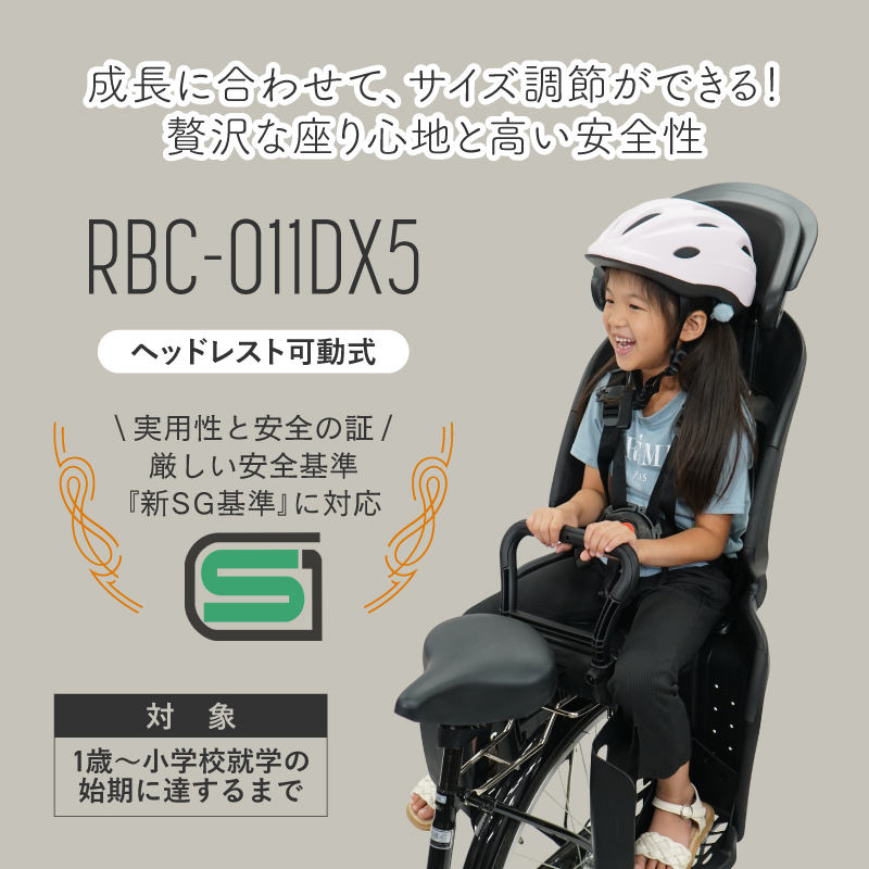 OGK技研 リアチャイルドシート RBC-011DX5 RBC-011DX3 ヘッドレスト付きコンフォートリヤキッズシート  1歳（12ヶ月）以上小学校就学対象 子供乗せ : rbc011dx : 自転車グッズのキアーロ - 通販 - Yahoo!ショッピング