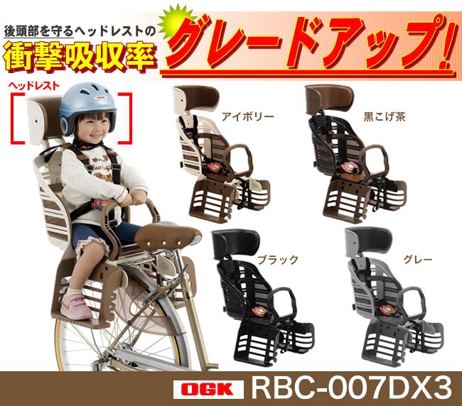 自転車 チャイルドシート 後ろ 子供乗せ OGKチャイルドシートRBC 