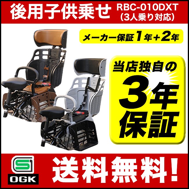 [送料無料]日本製 OGK ヘッドレスト付き自転車用後ろ子供乗せ