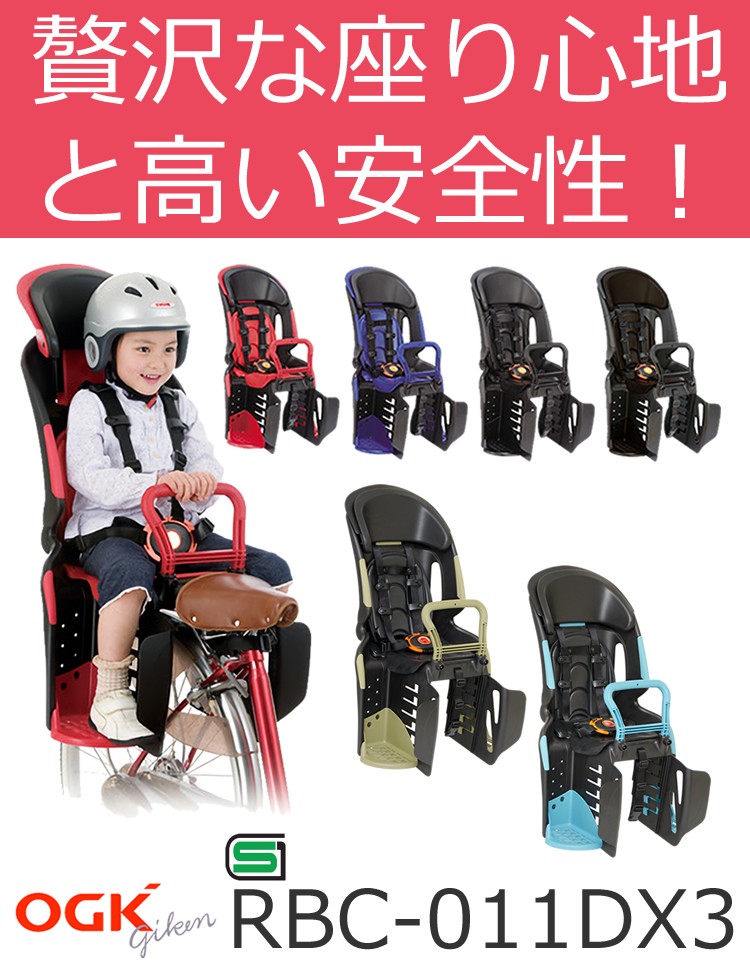 自転車 チャイルドシート 後ろ 子供乗せ OGKチャイルドシートRBC 