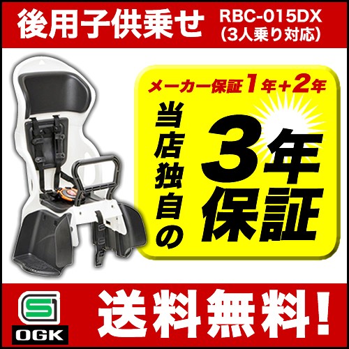 送料無料]自転車 チャイルドシート 後ろ 子供乗せ OGKチャイルドシートRBC-015DX 限定モノトーンカラー 電動自転車やママチャリ対応 自転車用後ろ用 : 01004448 : 自転車グッズのキアーロ - 通販 - Yahoo!ショッピング