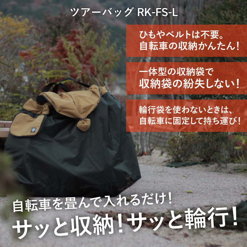 maruto 大久保製作所 ツアーバッグ かんたん収納 DAHONダホン Birdy
