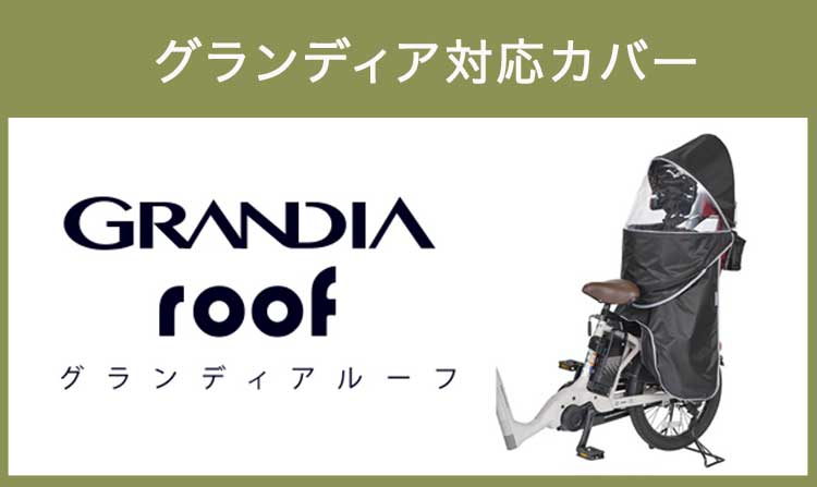 OGK RBC-017DX2 グランディア GRANDIA 自転車 チャイルドシート 後ろ