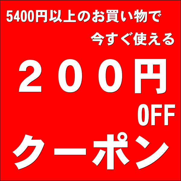 ショッピングクーポン - Yahoo!ショッピング - 子供服タンポポキッズで今すぐ使える200円OFFクーポン