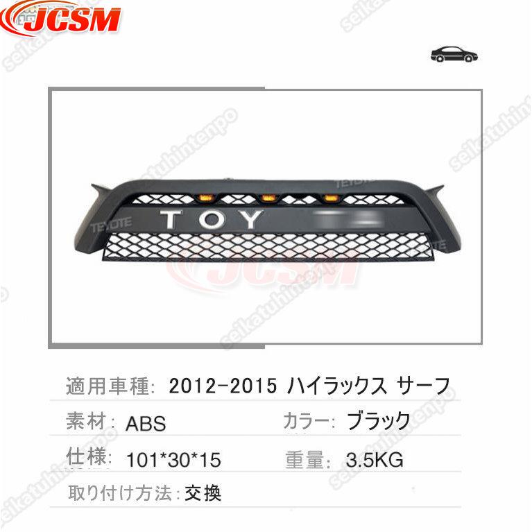 トヨタ ハイラックス サーフ 4RUNNER GRILLE フロントグリル 3連 LED