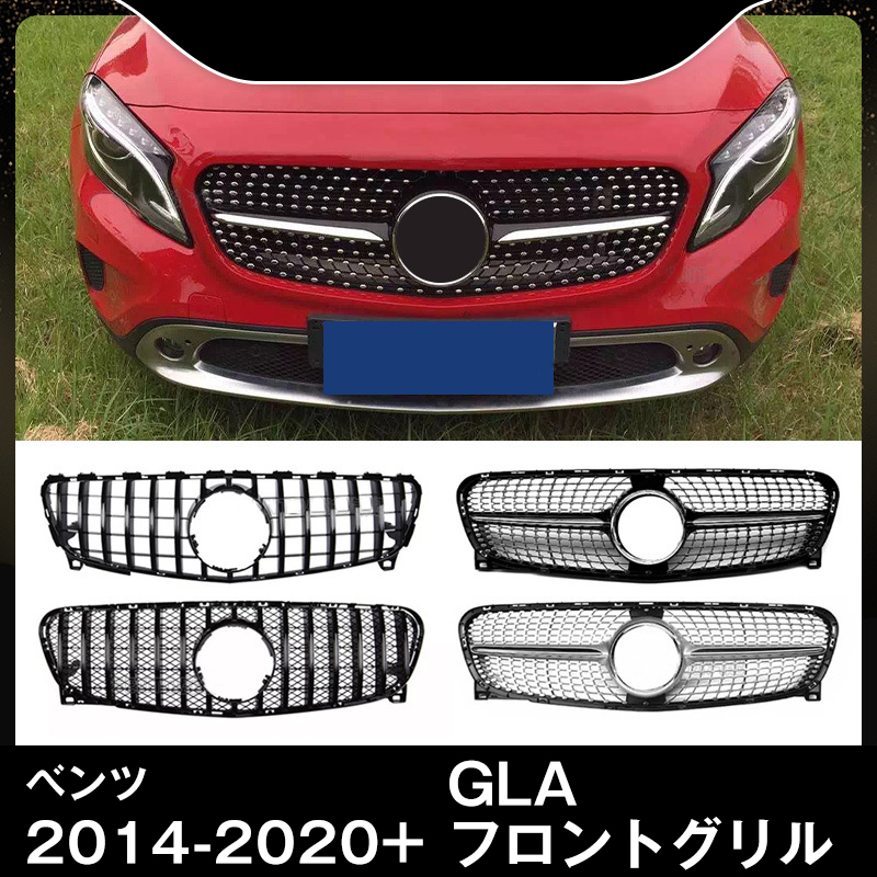 ベンツ パナメリカーナ 現行AMGルック グリル X156 GLA180 GLA250