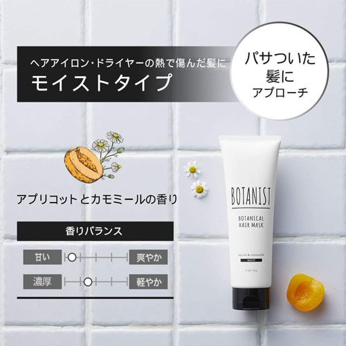 送料無料 あすつく ボタニスト BOTANIST ボタニカルヘアマスク モイスト 145g｜tansera-shop｜02