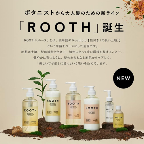 送料無料 あすつく ボタニスト BOTANIST ルースボタニカルスカルプセラムシャンプー エアリー 490ml｜tansera-shop｜02