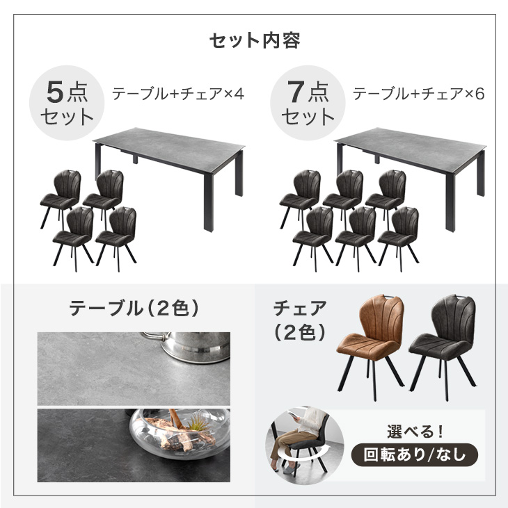 タンスのゲン ダイニングテーブルセット 6人 セラミック 伸縮 伸長式 7