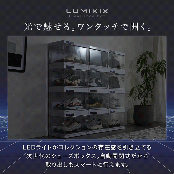 タンスのゲン コレクションケース LEDライト付き 1個 自動開閉