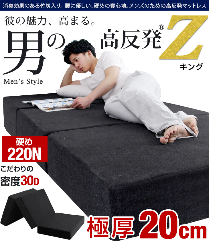 7日P14%〜 マットレス キング 男の高反発Z 男の高反発Z 極厚20cm 消臭