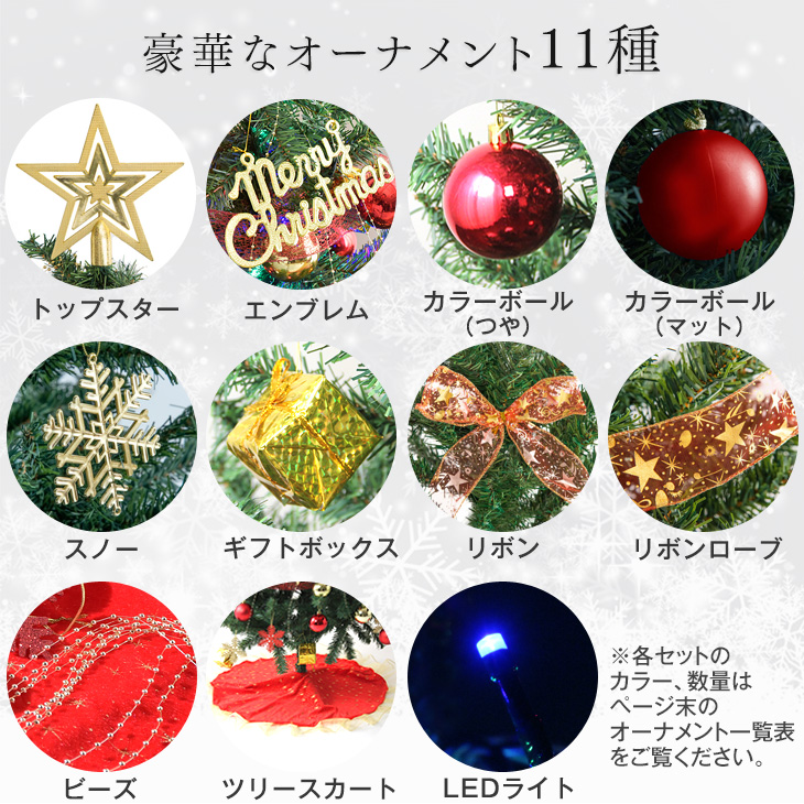 タンスのゲン クリスマスツリー 210 おしゃれ オーナメント led