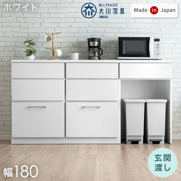 タンスのゲン キッチンカウンター ゴミ箱収納 180 食器棚 キッチン収納