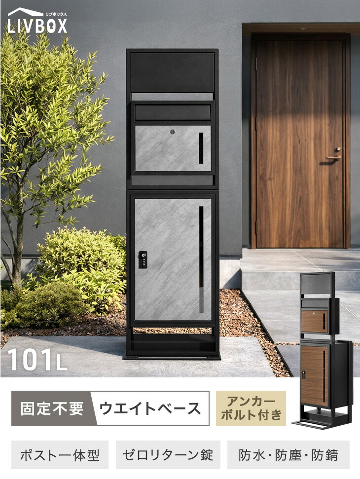 宅配ボックス 戸建 ポスト 置き型 郵便ポスト 郵便受け 置き型ポスト