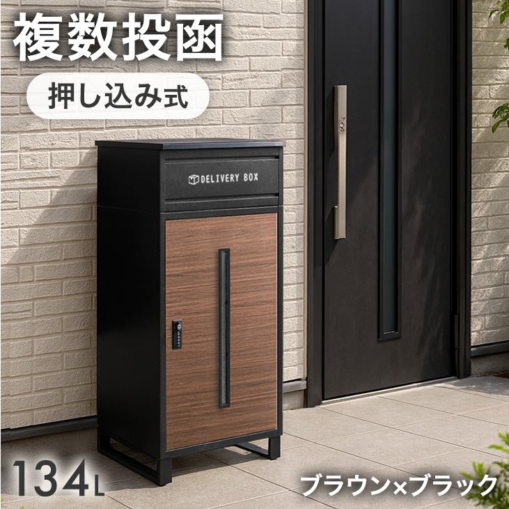 タンスのゲン 本日+4% 宅配ボックス 戸建 大型 防水 屋外 134L 置き配
