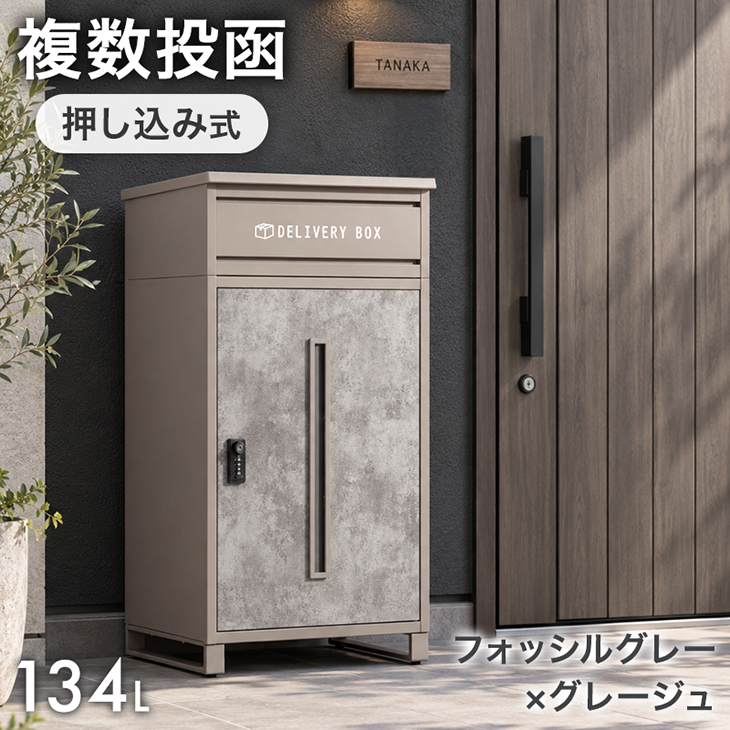 タンスのゲン 本日+4% 宅配ボックス 戸建 大型 防水 屋外 134L 置き配