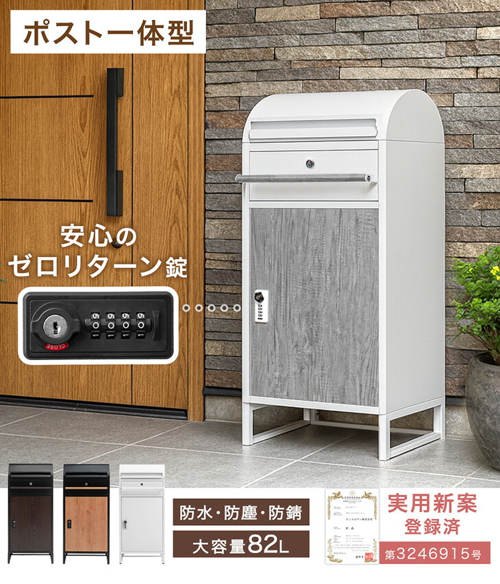 宅配ボックス 戸建て 大型ポスト 一体型 屋外 鍵付き（アイボリー+ナチュラル） 楽天市場】【クーポン配布中】宅配ボックス 一戸建て用 ポスト