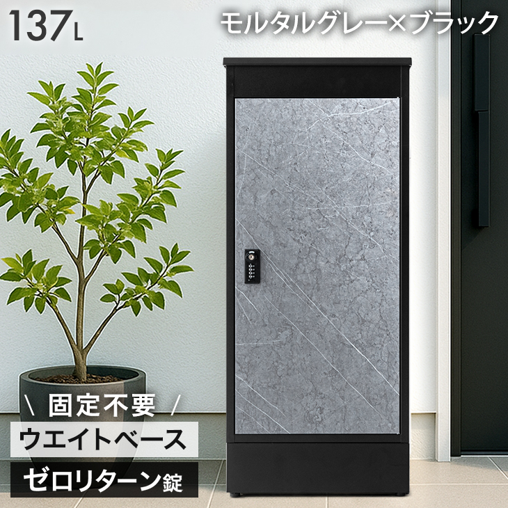 30日+5% 宅配ボックス 戸建 大型 防水 屋外 137L 置き配ボックス 大
