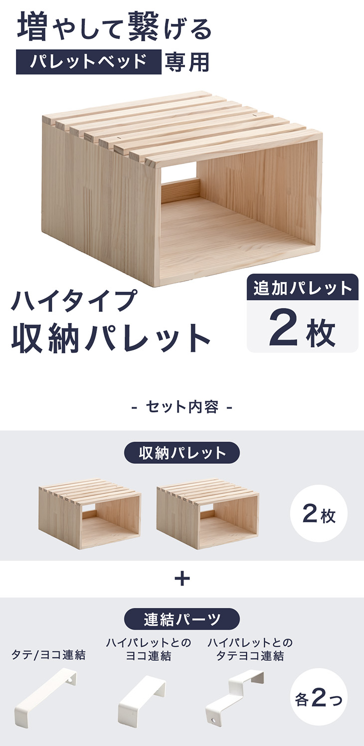 タンスのゲン 本日+4% 当店パレットベッド専用 収納パレット ハイ