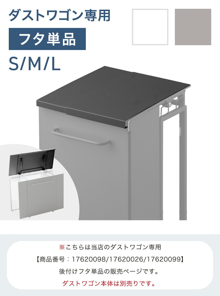 タンスのゲン 【商品番号：17620099専用】当店ダストワゴン専用 蓋単品
