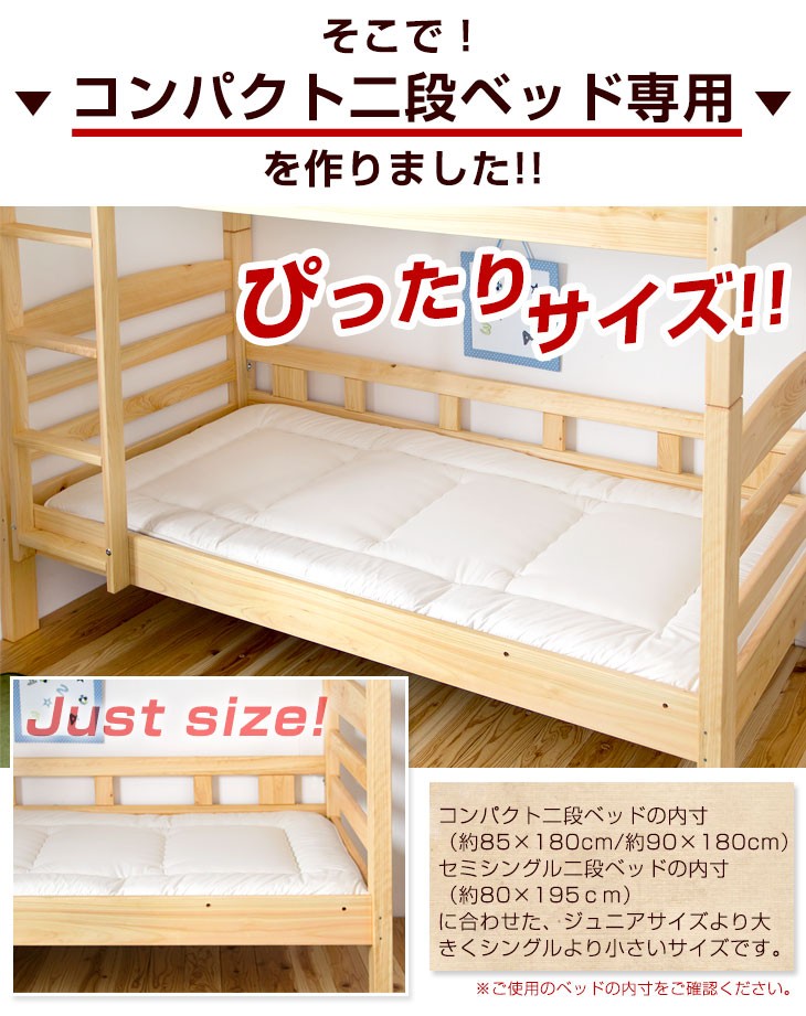 敷布団 敷き布団 日本製 2枚セット 羊毛混 三層 二段ベッド用 国産 三