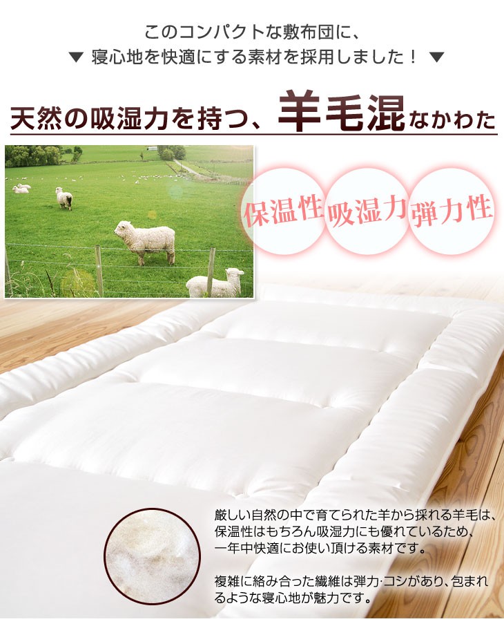 敷布団 敷き布団 日本製 2枚セット 羊毛混 三層 二段ベッド用 国産 三