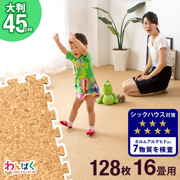 タンスのゲン コルクマット ジョイントマット 大判 45cm 厚手 128枚 16