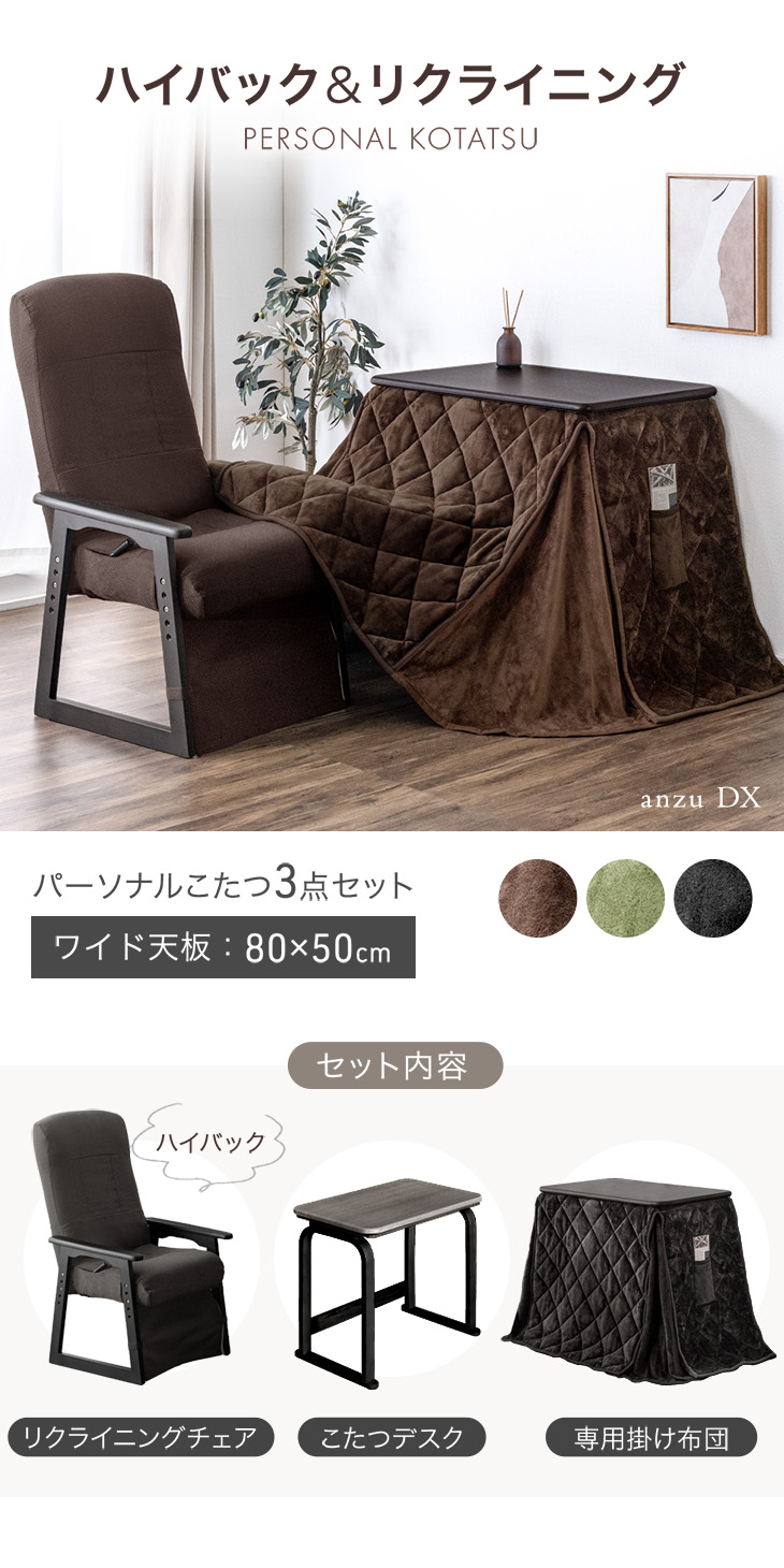 パーソナルこたつ いす　3点セット 2WAY 楽天市場】パーソナルこたつ 3点セット 2WAY 高さ調節 脚元暖か