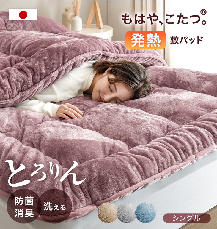 タンスのゲン 5日P14%〜 敷きパッド シングル 暖かい 冬 綿
