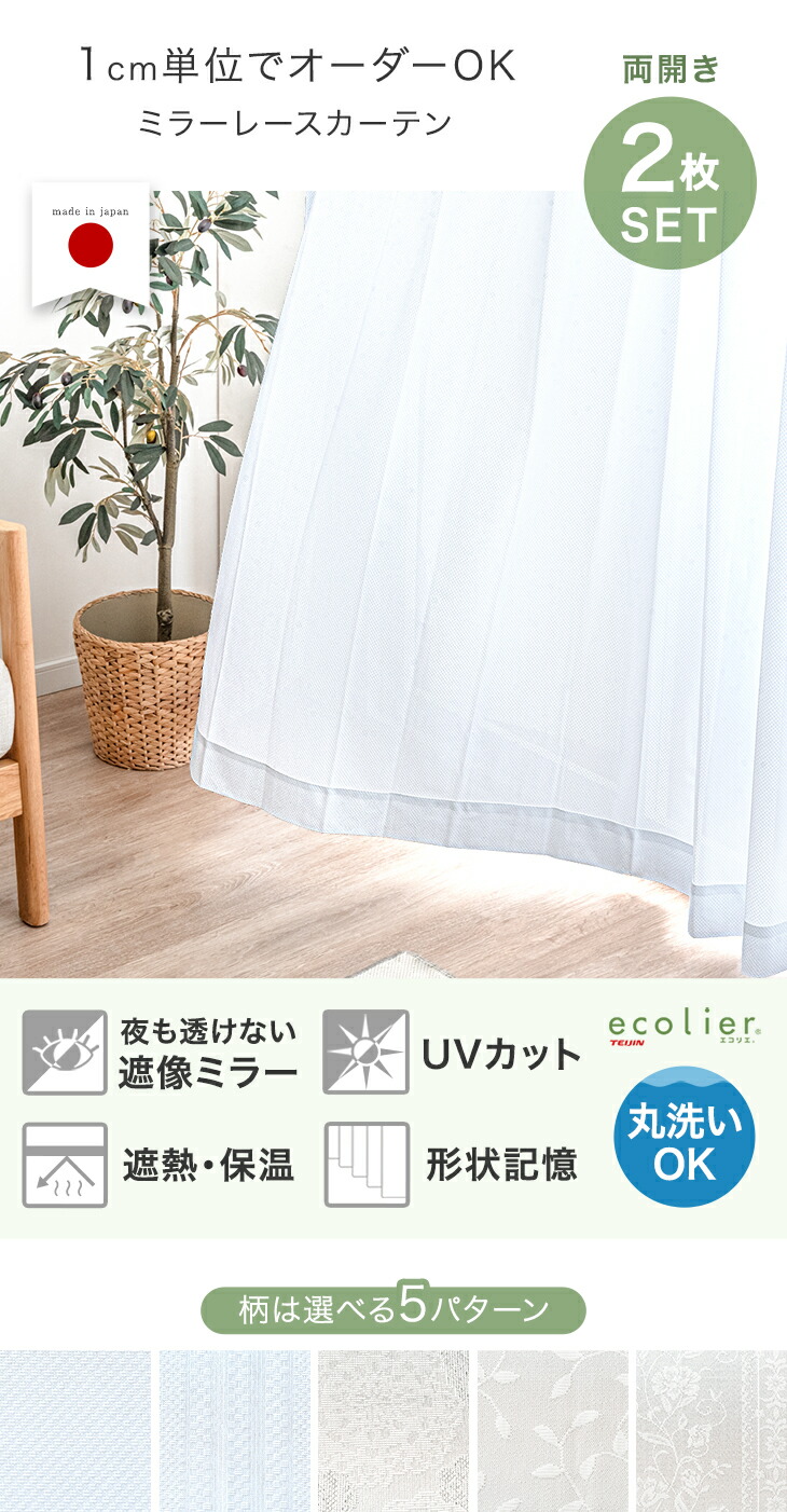 sorachi　レースカーテン　オーナメント　150㎝×210㎝　2枚 レースカーテン シールドレース 150×148 2枚入 | TWO-ONE STYLE