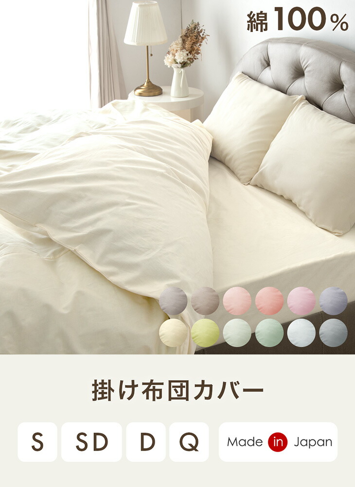 タンスのゲン 25日+5% 掛け布団カバー シングル 綿100％ 単品 日本製