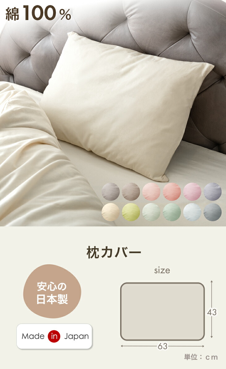 タンスのゲン 本日+5% 枕カバー 洗える 綿100％ 日本製 43×63cm まくら