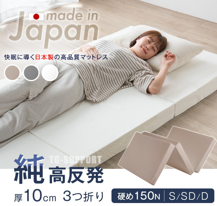 タンスのゲン 24日LYP17%〜 マットレス 三つ折り 日本製 高反発