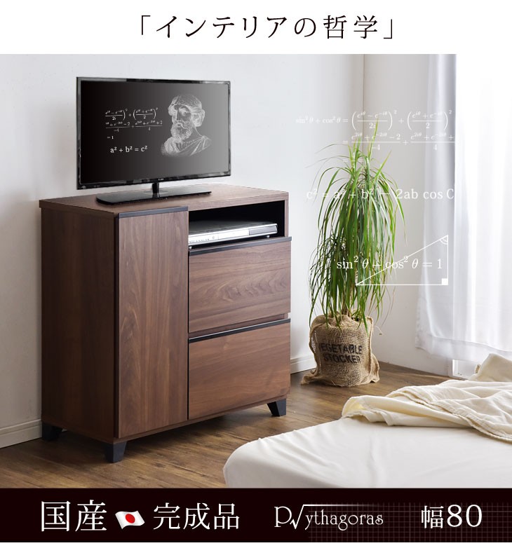 テレビ台 ハイタイプ 収納 テレビボード 日本製 完成品 幅80 北欧 