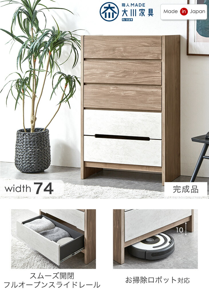 タンスのゲン チェスト 木製 5段 幅74cm 完成品 おしゃれ 北欧 収納