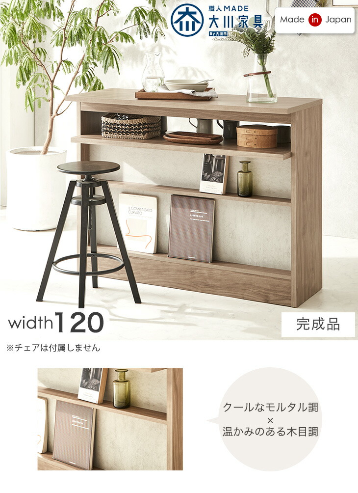 タンスのゲン キッチンカウンター 幅120 間仕切り 完成品 バー
