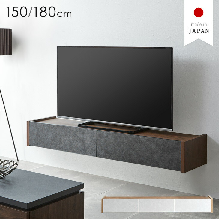 タンスのゲン（大川家具）国産　テレビボード 150cm タンスのゲン テレビ台 幅150 フロート 壁掛け おしゃれ 完成品 北欧