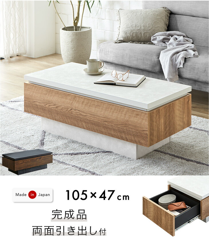 11日+5% センターテーブル 幅105 完成品 テーブル 引き出し付き