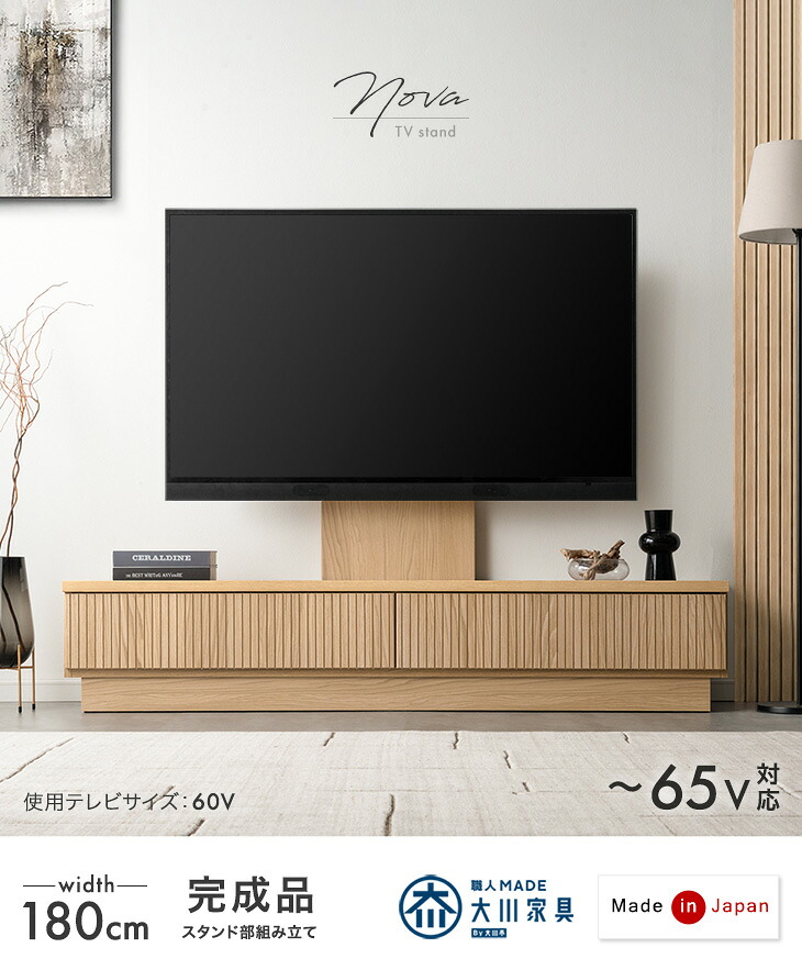 YeTom テレビ台 65型対応 テレビボード タンスのゲン 本日+4% テレビ台 スタンド付き 180 完成品 日本製 65型
