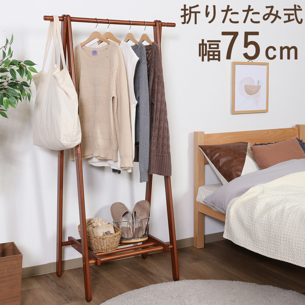 タンスのゲン ハンガーラック 折りたたみ コートハンガー おしゃれ