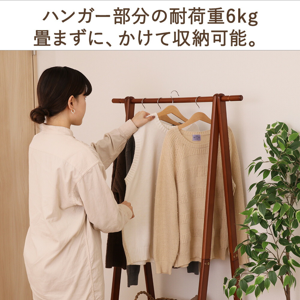 木製 ハンガーラック 折りたたみ ドレスラック ウォルナット調 スリム コート掛 タンスのゲン ハンガーラック 折りたたみ コートハンガー おしゃれ