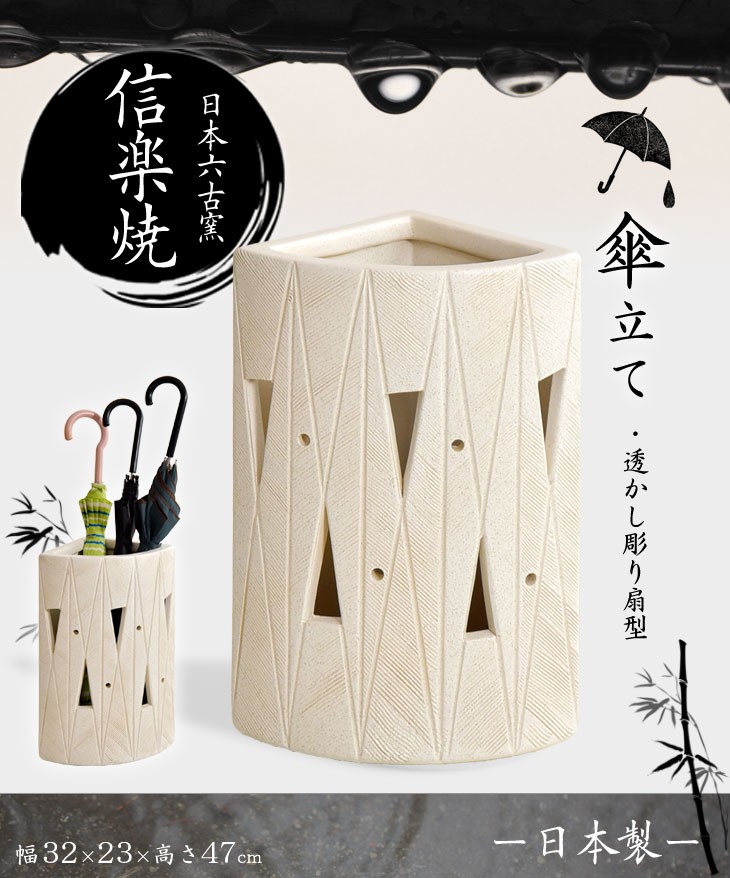 元日+5% 傘立て 日本製 手作り 陶器製 信楽焼き 和風 陶器 新築祝い