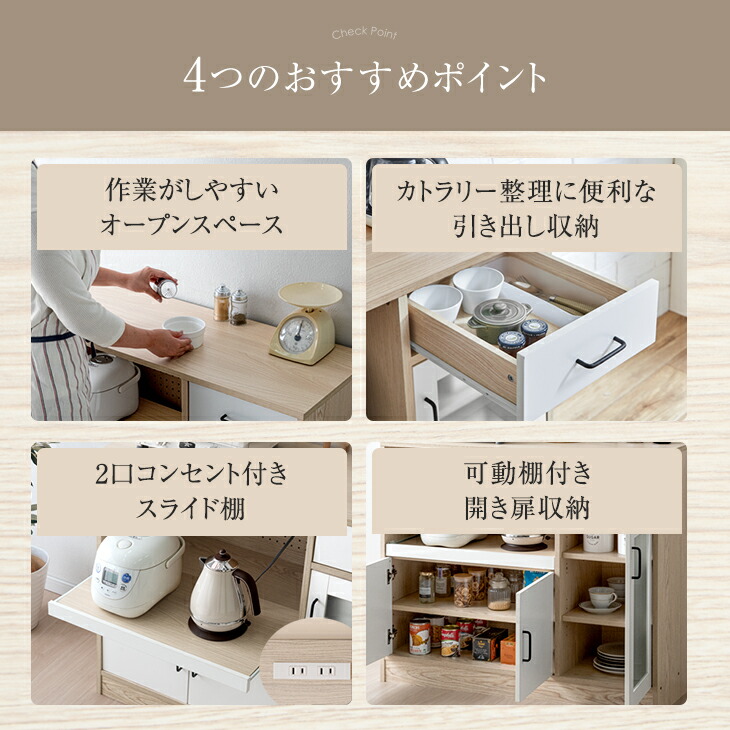 ホワイト 木製 食器棚 収納 4引き出し 3棚 電源コンセント付き 食品ストッカー キッチン収納 食器棚 コンセント スライド