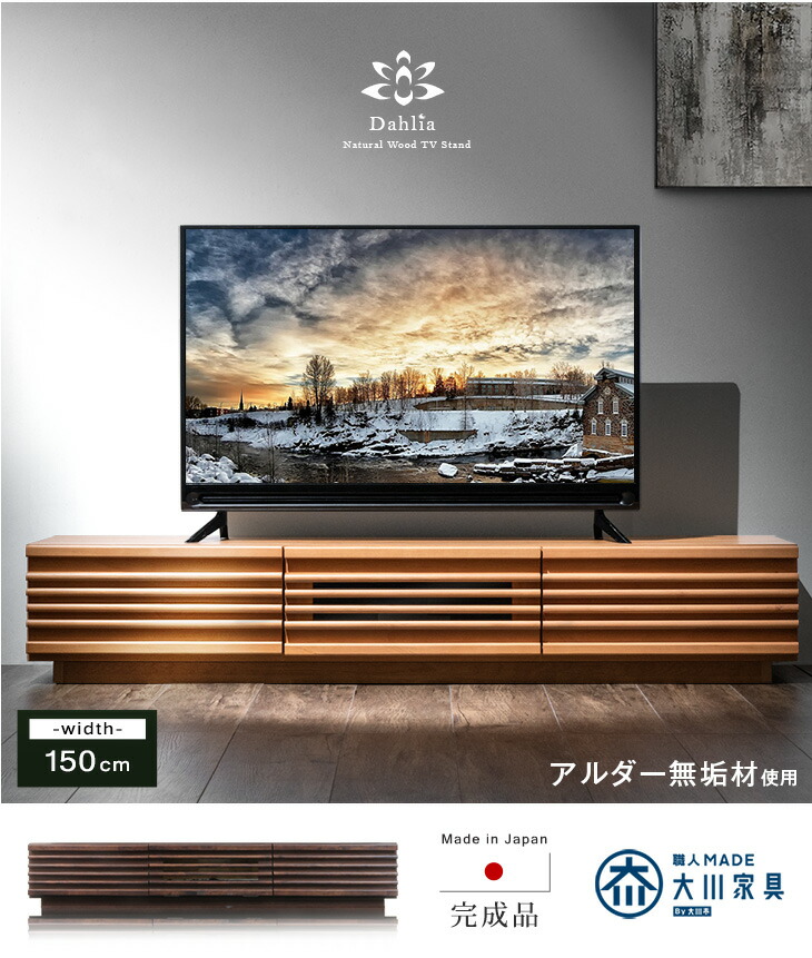 【日本製】 タンスのゲン テレビ台 テレビ 収納 150 おしゃれ ローボード テレビ台