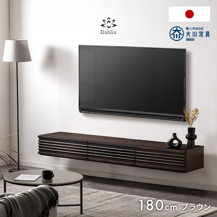 タンスのゲン テレビ台 幅180 フロート 壁掛け おしゃれ 完成品 北欧
