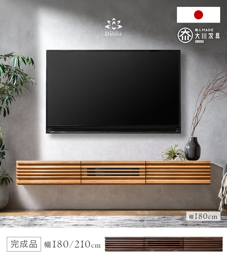 タンスのゲン テレビ台 幅180 フロート 壁掛け おしゃれ 完成品 北欧