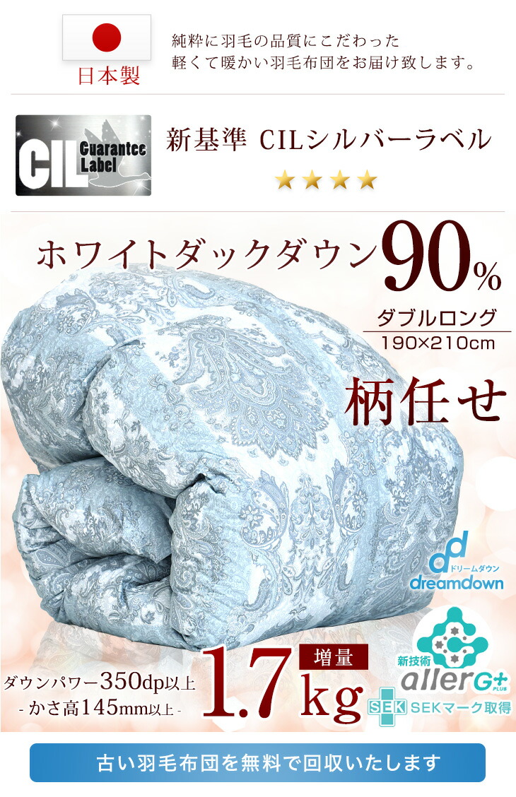 タンスのゲン 羽毛布団 羽毛ふとん ダブル ロング 柄任せ タンスのゲン 羽毛布団 羽毛ふとん ダブル ロング 柄任せ