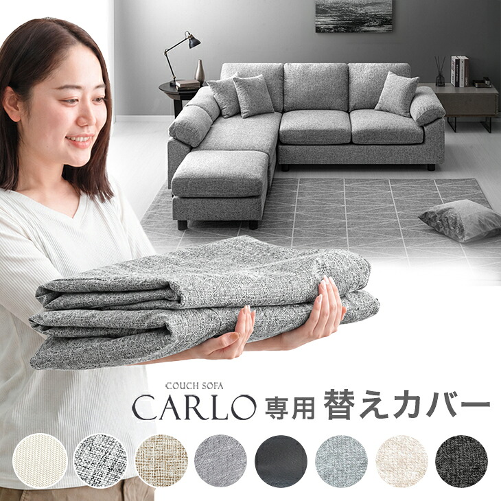 タンスのゲン 当店ソファー専用 替えカバー ソファカバー【商品番号