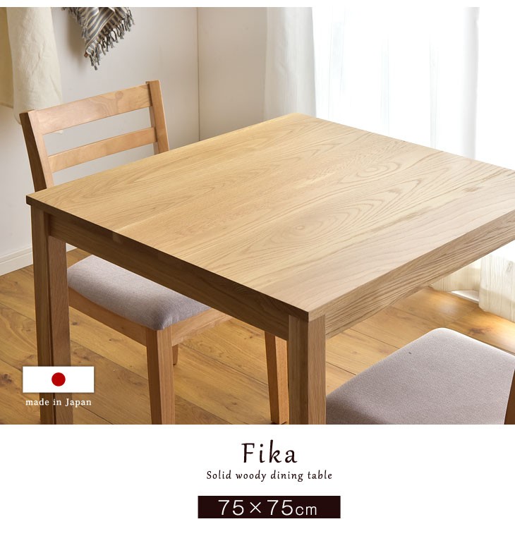オーク材の正方形ダイニングテーブル ダイニングテーブル 単品 正方形 おしゃれ 北欧 木製 2人掛け