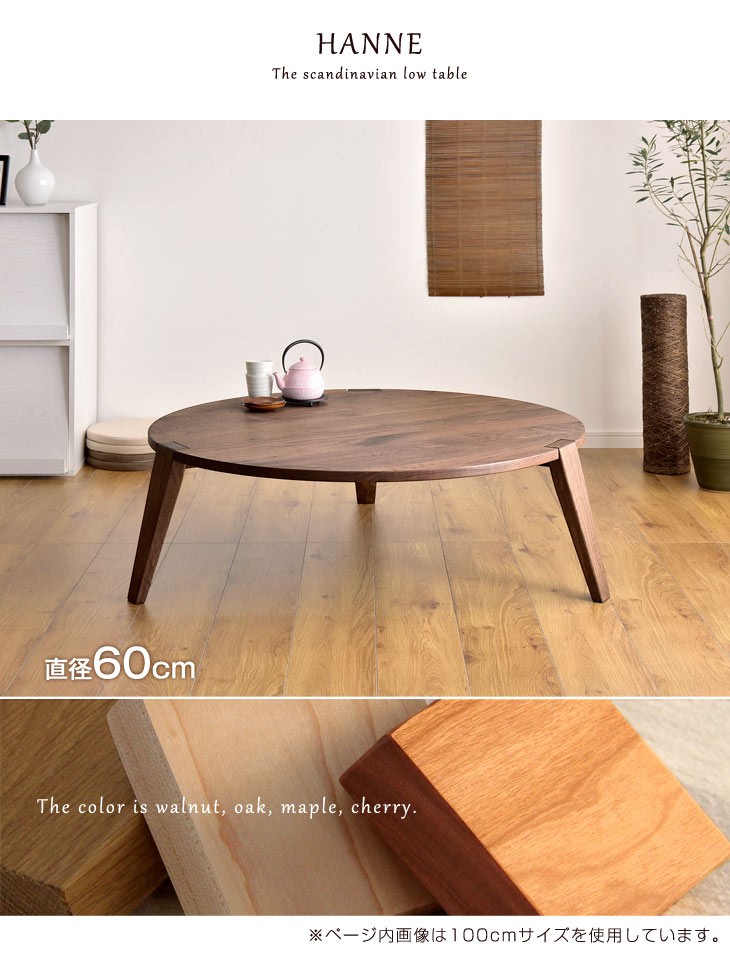 ローテーブル おしゃれ 北欧 60cm 木製 テーブル 丸型 円形 リビング